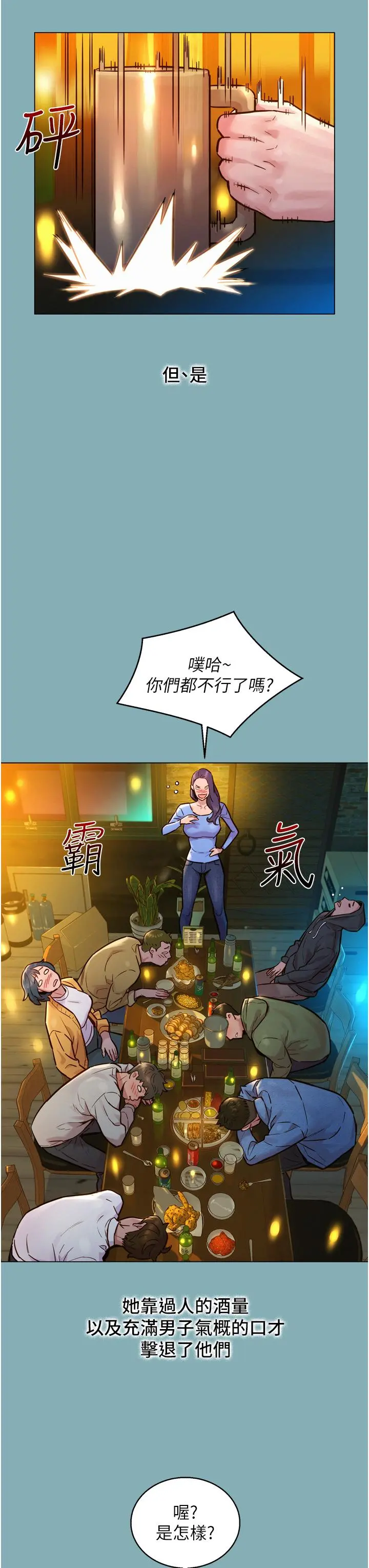 友情万睡 第1话-男人被谁吹都会硬 第35页