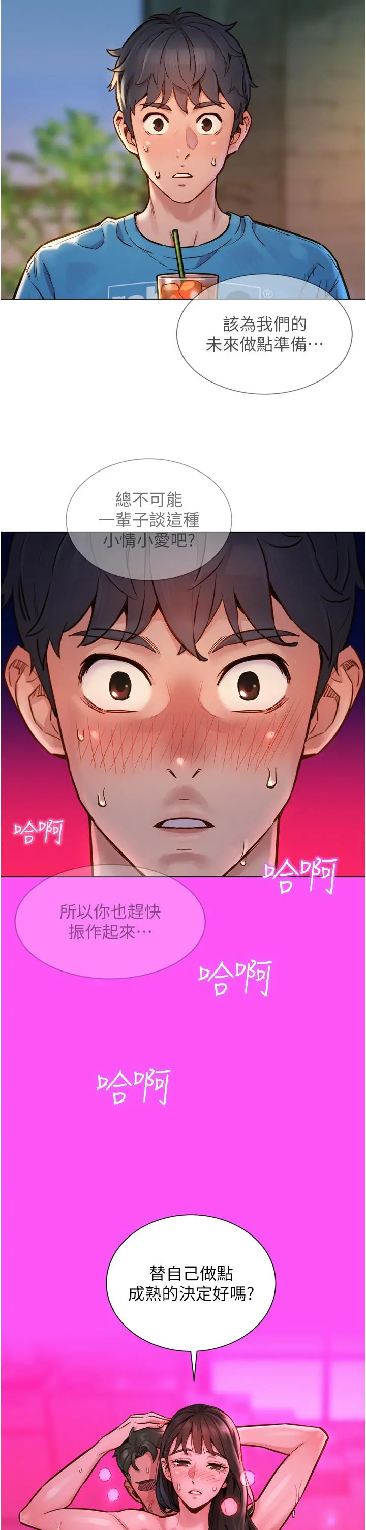 友情万睡 第1话-男人被谁吹都会硬 第6页