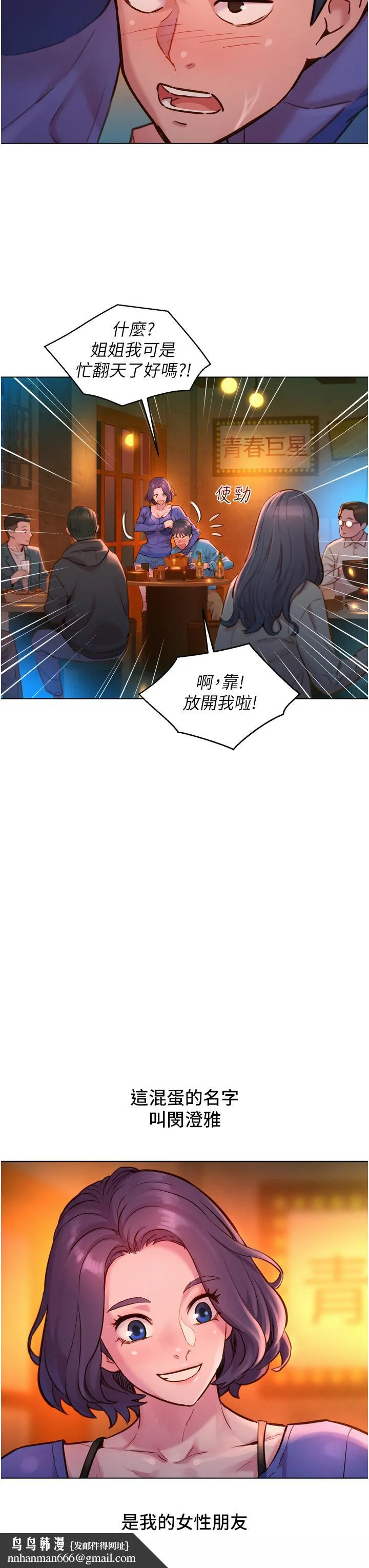 友情万睡 第1话-男人被谁吹都会硬 第31页