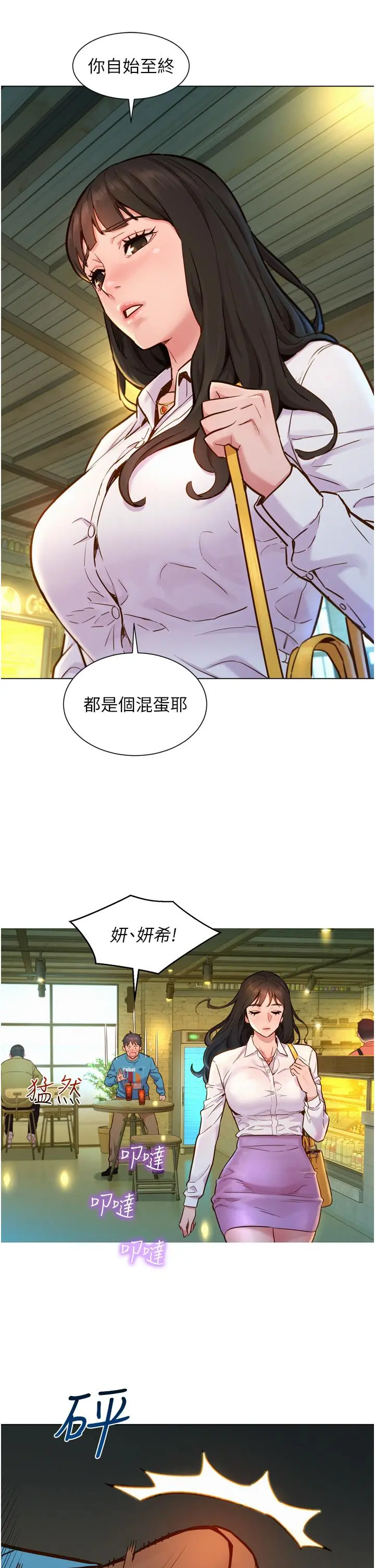 友情万睡 第1话-男人被谁吹都会硬 第21页