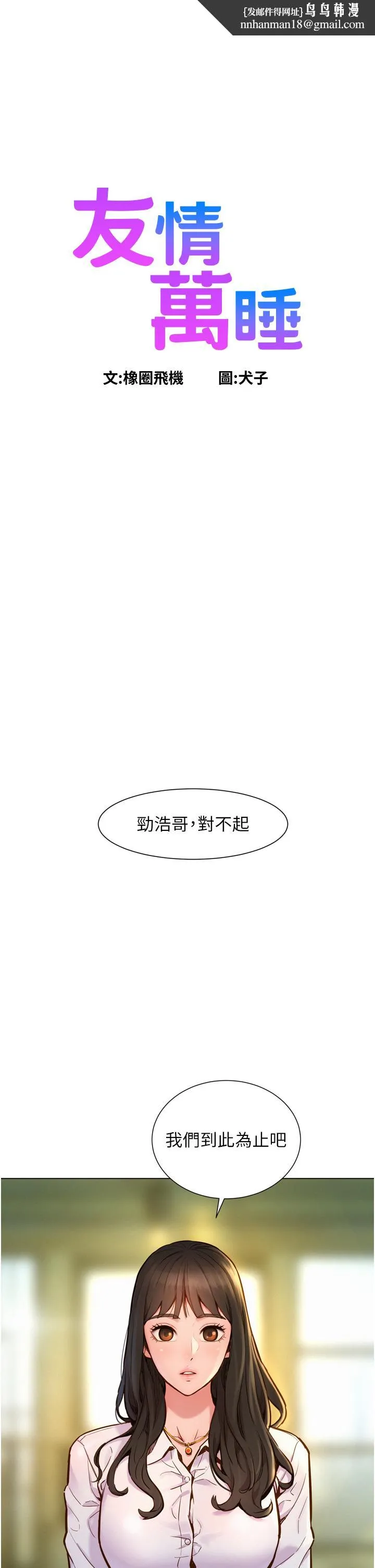 友情万睡 第1话-男人被谁吹都会硬 第1页