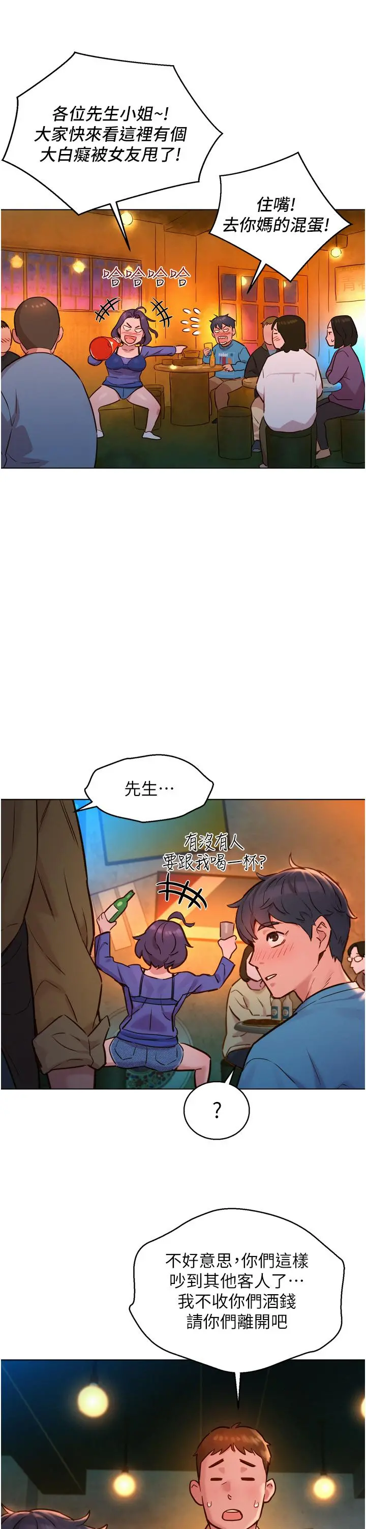 友情万睡 第1话-男人被谁吹都会硬 第41页