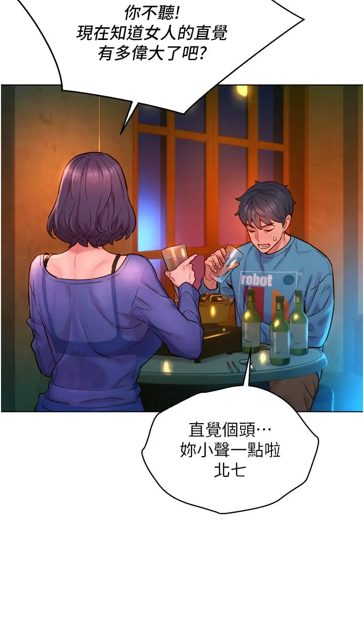 友情万睡 第1话-男人被谁吹都会硬 第40页