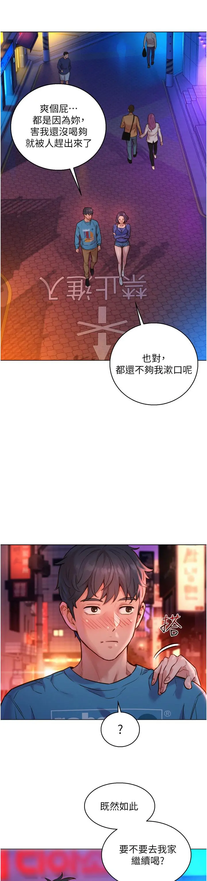 友情万睡 第1话-男人被谁吹都会硬 第43页
