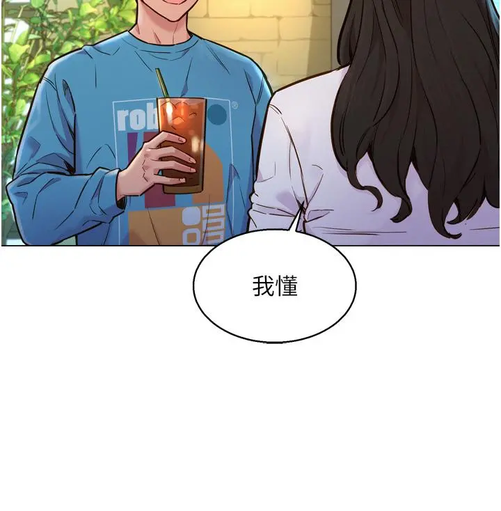 友情万睡 第1话-男人被谁吹都会硬 第16页