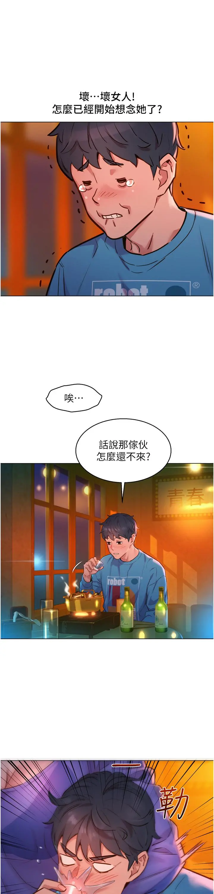 友情万睡 第1话-男人被谁吹都会硬 第29页