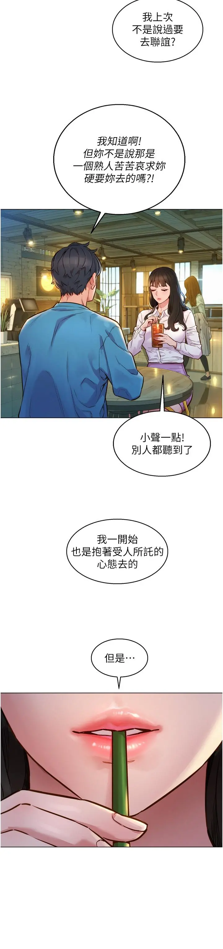 友情万睡 第1话-男人被谁吹都会硬 第3页