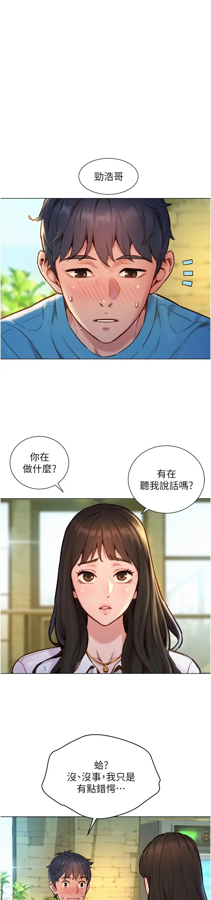 友情万睡 第1话-男人被谁吹都会硬 第15页