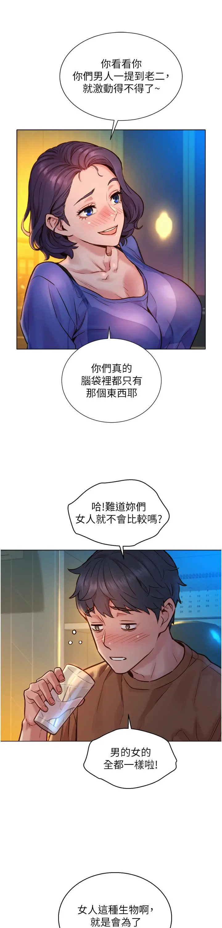 友情万睡 第1话-男人被谁吹都会硬 第49页
