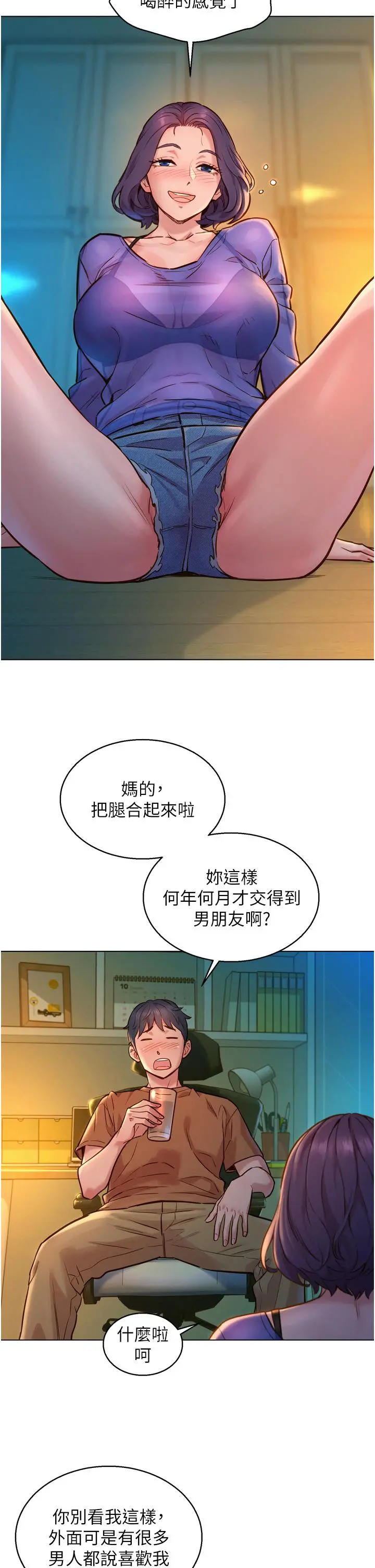 友情万睡 第1话-男人被谁吹都会硬 第46页