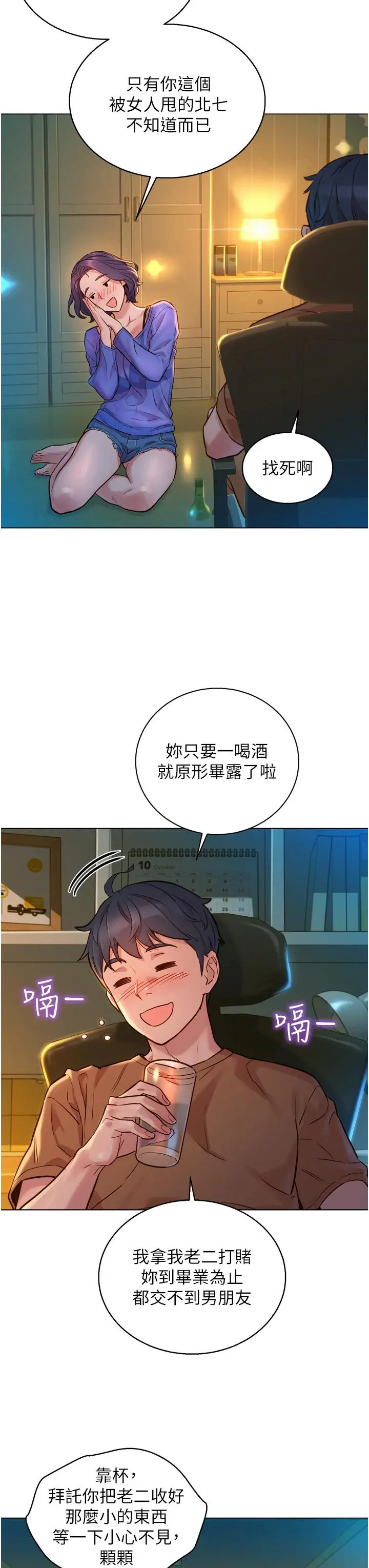 友情万睡 第1话-男人被谁吹都会硬 第47页