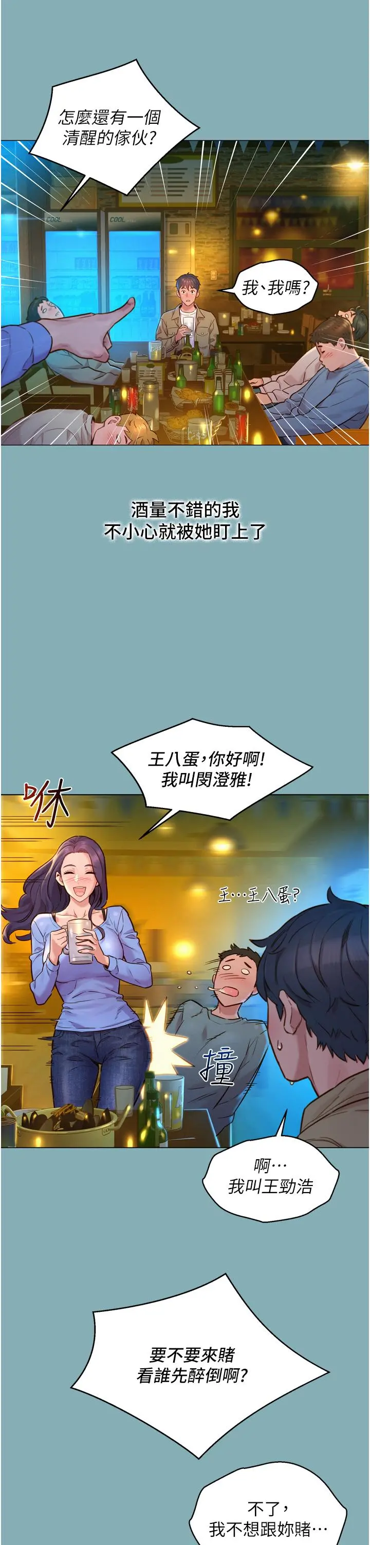 友情万睡 第1话-男人被谁吹都会硬 第37页