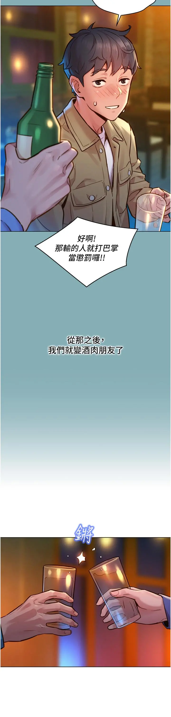 友情万睡 第1话-男人被谁吹都会硬 第38页