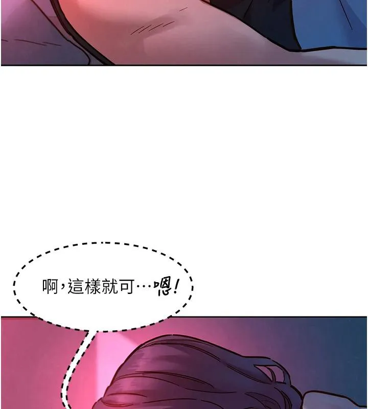 友情万睡 第108話-壓抑不住的情慾 第46页