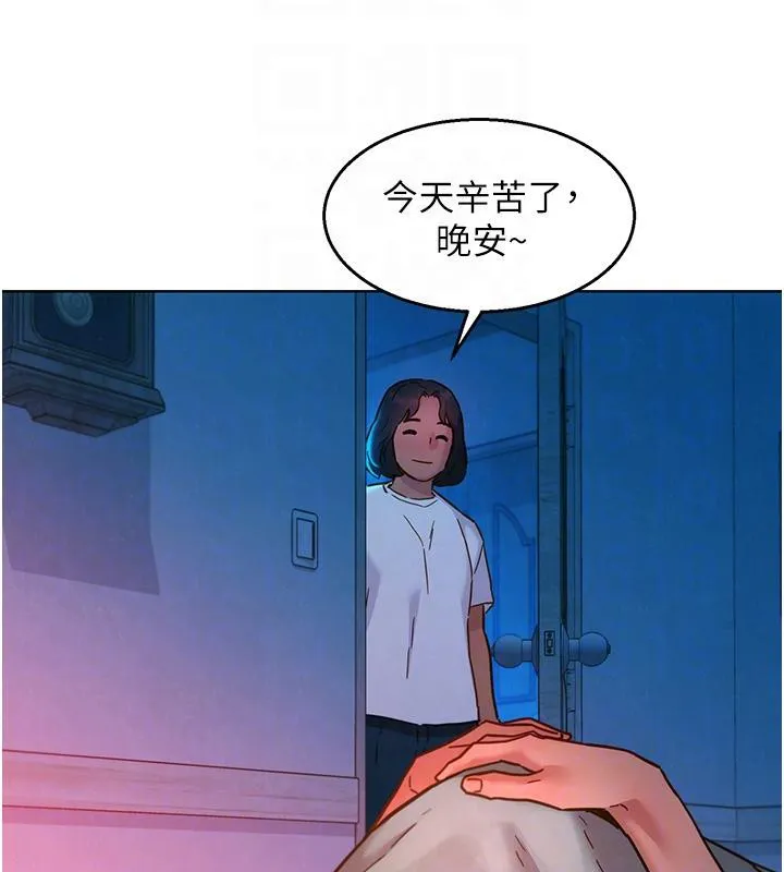 友情万睡 第108話-壓抑不住的情慾 第28页