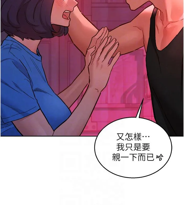友情万睡 第108話-壓抑不住的情慾 第17页
