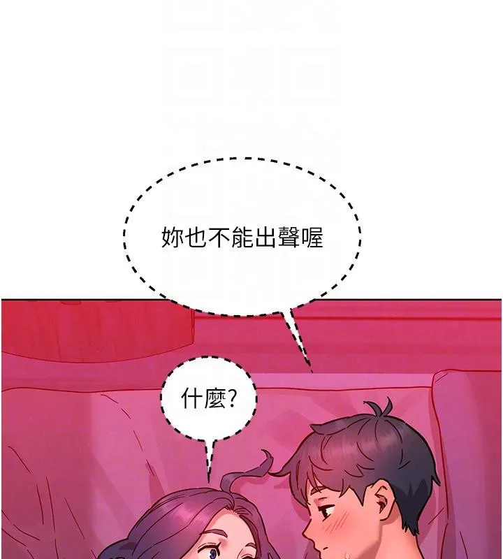 友情万睡 第108話-壓抑不住的情慾 第94页