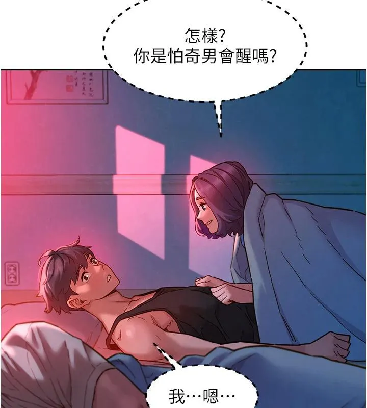 友情万睡 第108話-壓抑不住的情慾 第43页