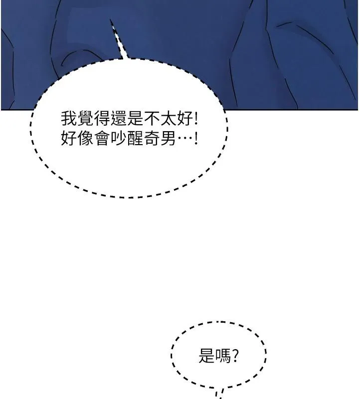 友情万睡 第108話-壓抑不住的情慾 第86页