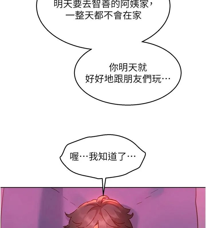 友情万睡 第108話-壓抑不住的情慾 第25页