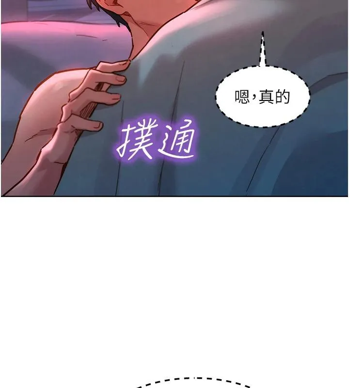 友情万睡 第108話-壓抑不住的情慾 第42页