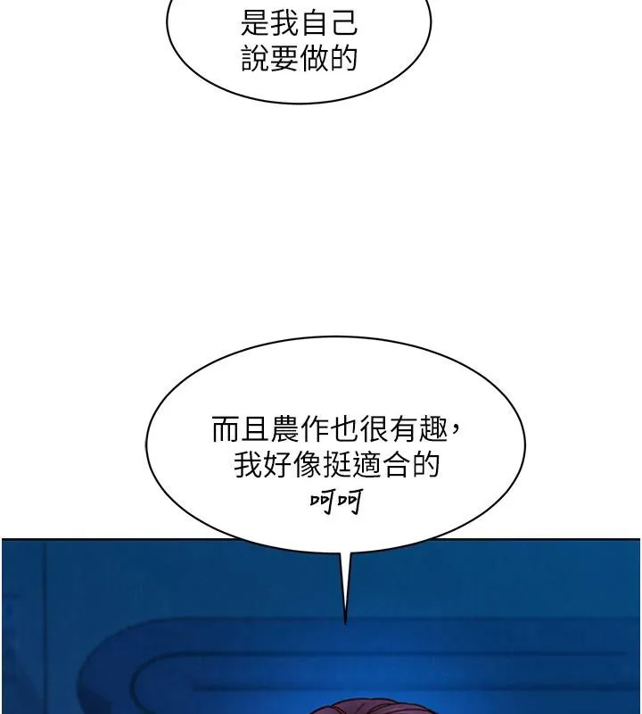 友情万睡 第108話-壓抑不住的情慾 第10页