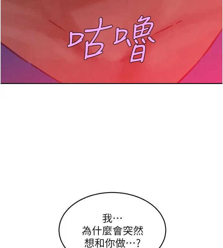 友情万睡 第108話-壓抑不住的情慾 第37页