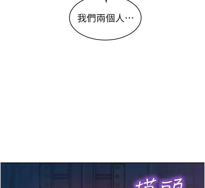 友情万睡 第108話-壓抑不住的情慾 第13页