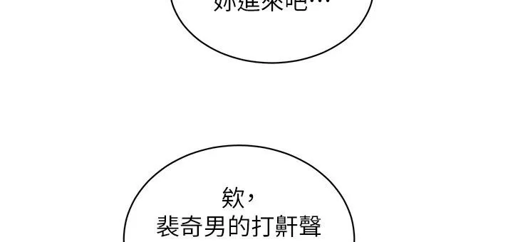 友情万睡 第108話-壓抑不住的情慾 第5页