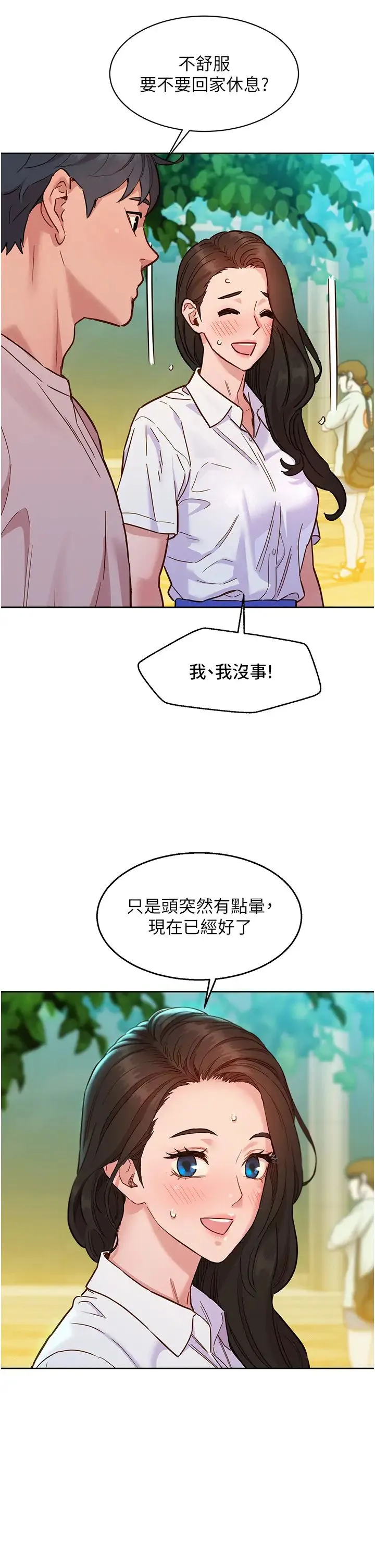 友情万睡 第67話-我已經濕一整天瞭 第13页