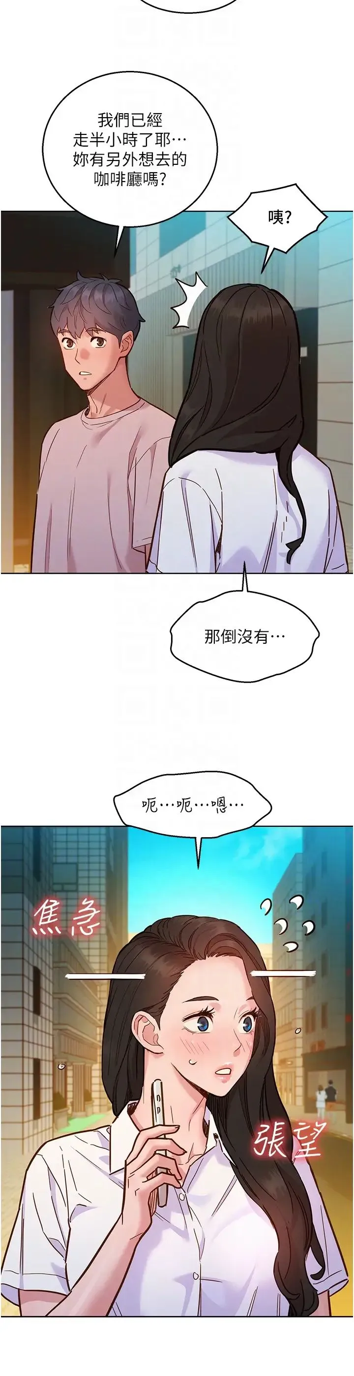 友情万睡 第67話-我已經濕一整天瞭 第18页