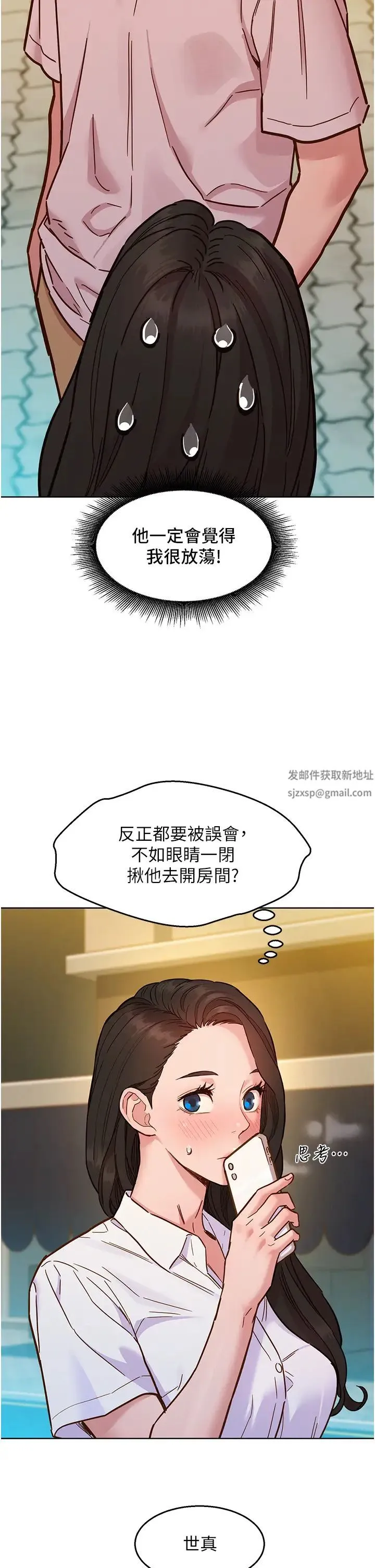 友情万睡 第67話-我已經濕一整天瞭 第17页