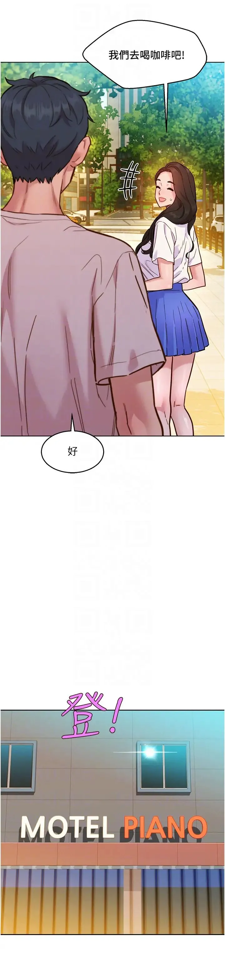 友情万睡 第67話-我已經濕一整天瞭 第14页