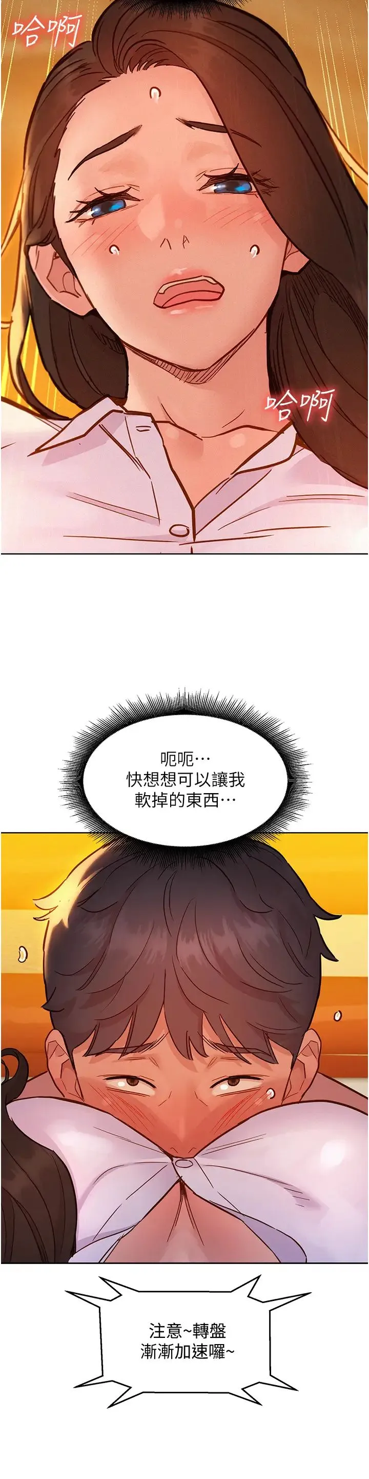 友情万睡 第67話-我已經濕一整天瞭 第3页