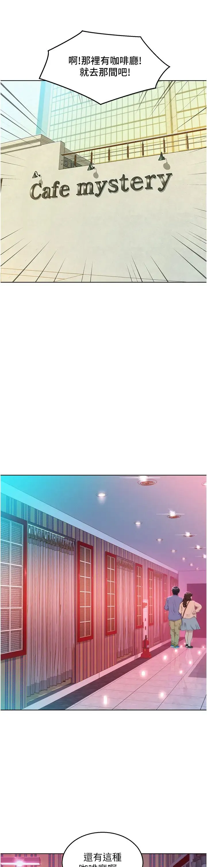 友情万睡 第67話-我已經濕一整天瞭 第19页