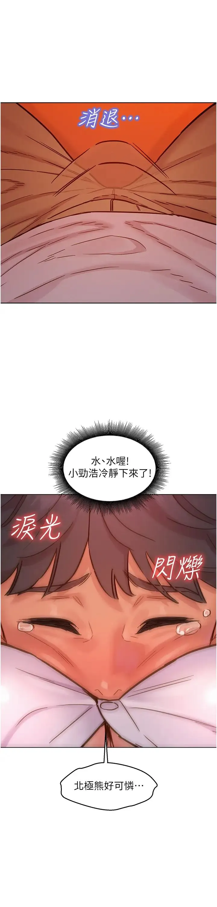 友情万睡 第67話-我已經濕一整天瞭 第5页