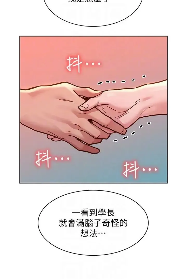 友情万睡 第67話-我已經濕一整天瞭 第26页