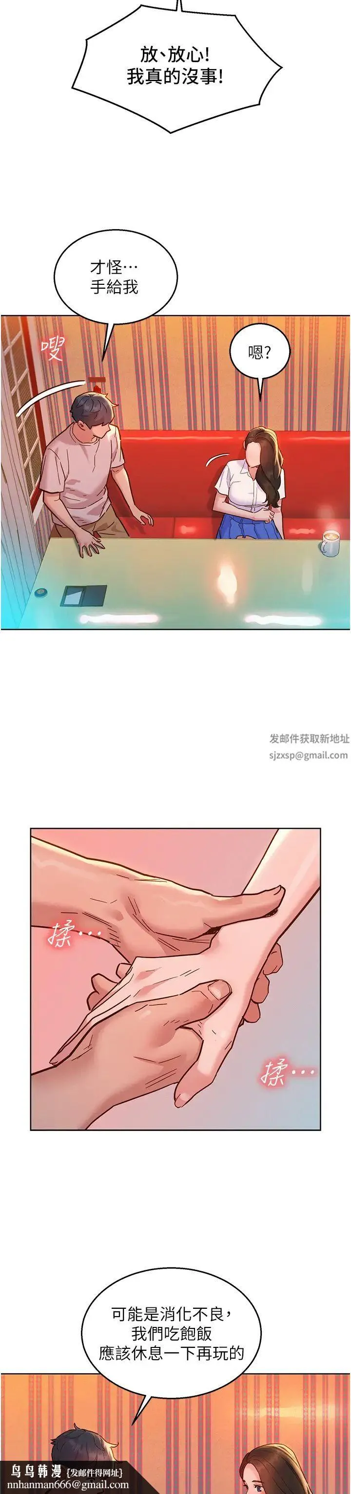 友情万睡 第67話-我已經濕一整天瞭 第21页
