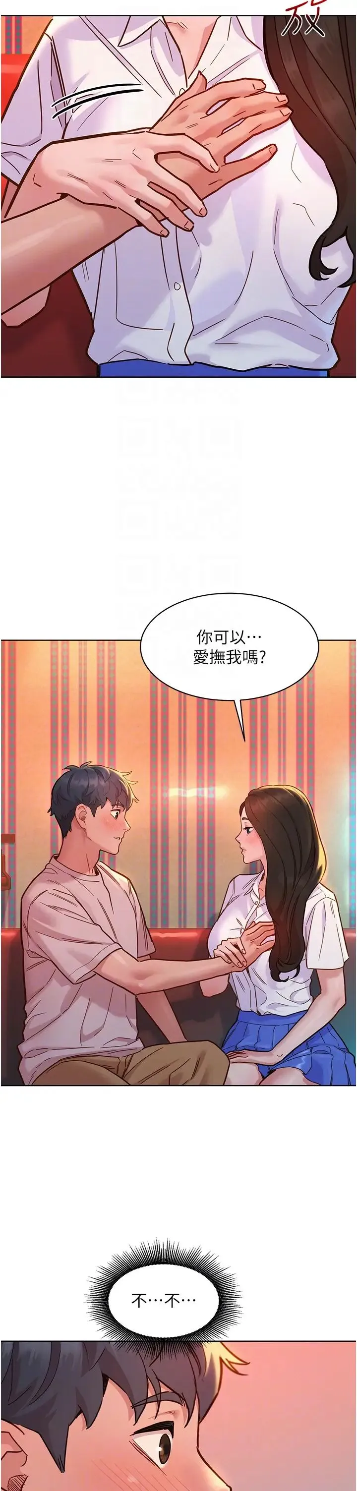 友情万睡 第67話-我已經濕一整天瞭 第28页