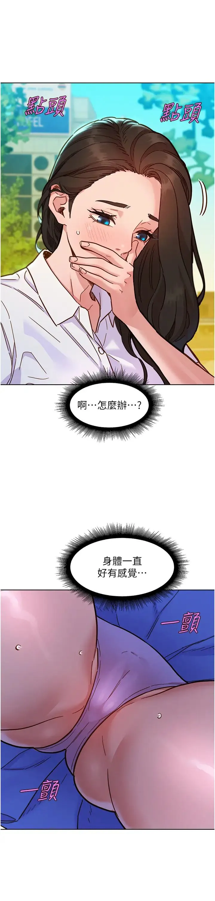 友情万睡 第67話-我已經濕一整天瞭 第12页