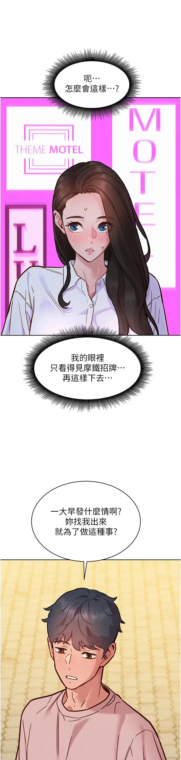 友情万睡 第67話-我已經濕一整天瞭 第16页