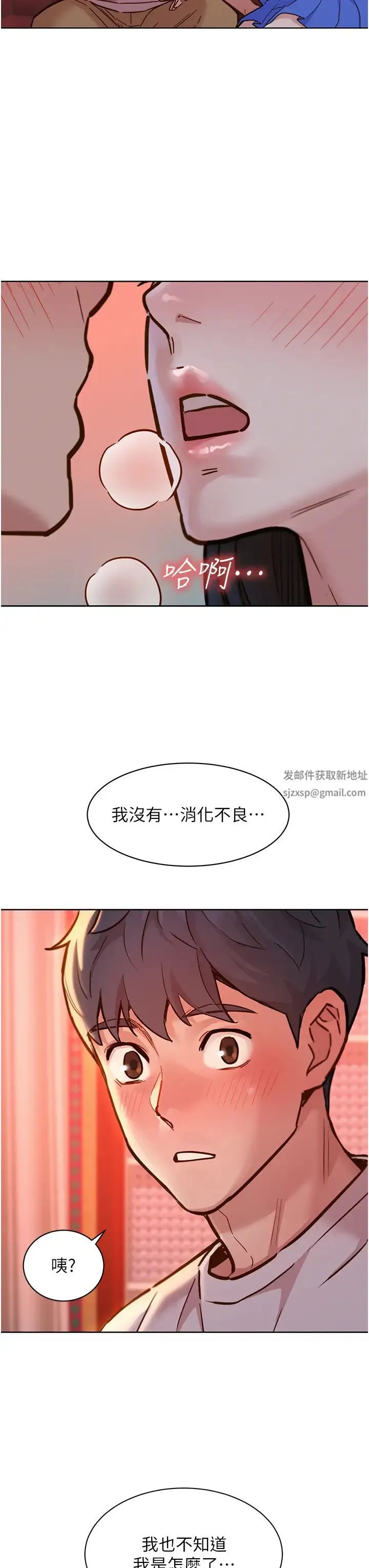 友情万睡 第67話-我已經濕一整天瞭 第25页