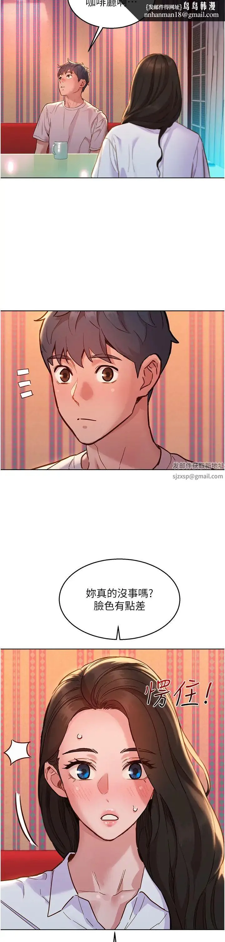 友情万睡 第67話-我已經濕一整天瞭 第20页