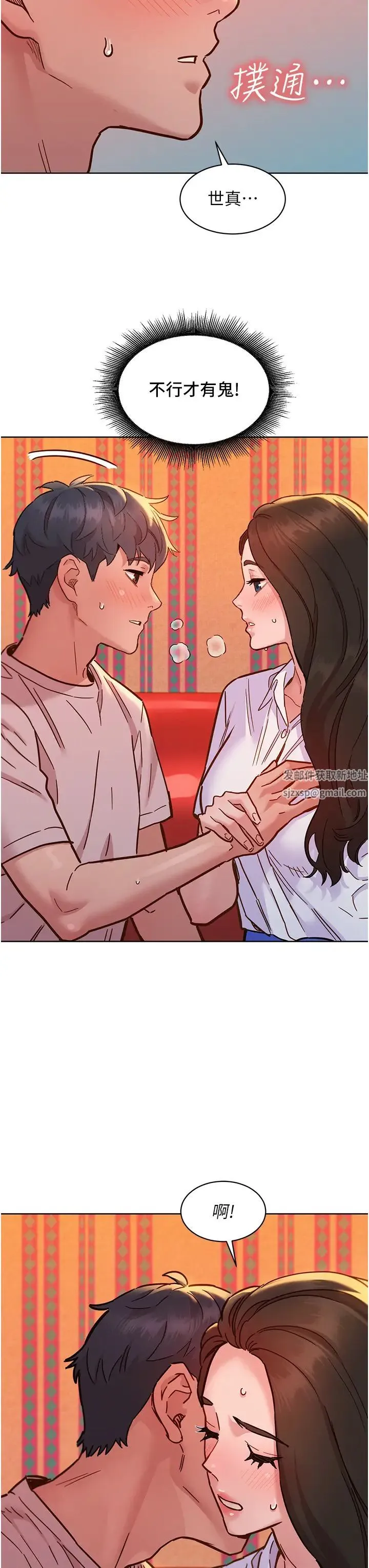 友情万睡 第67話-我已經濕一整天瞭 第29页