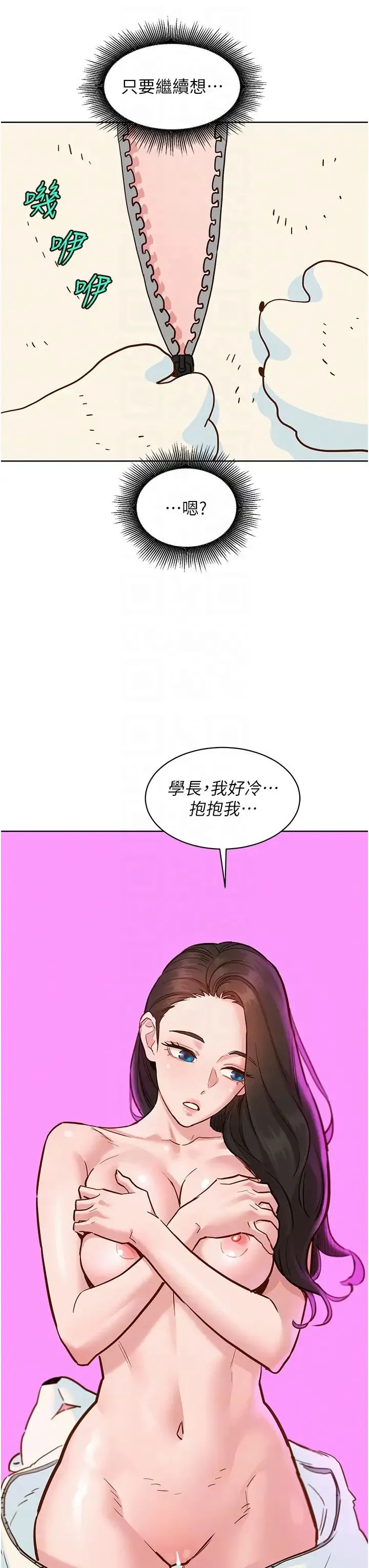 友情万睡 第67話-我已經濕一整天瞭 第6页