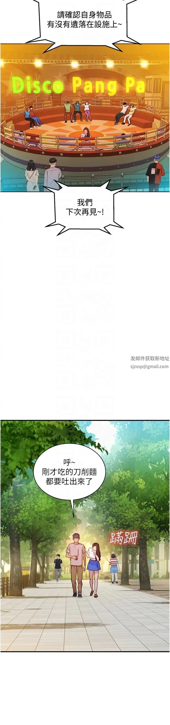 友情万睡 第67話-我已經濕一整天瞭 第10页