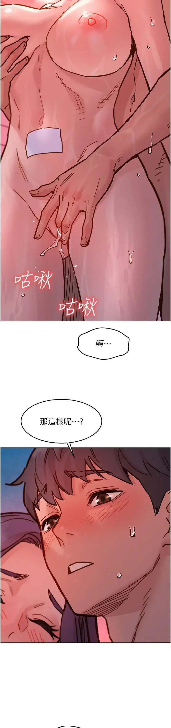 友情万睡 第71話-我用胸部幫你洗… 第19页