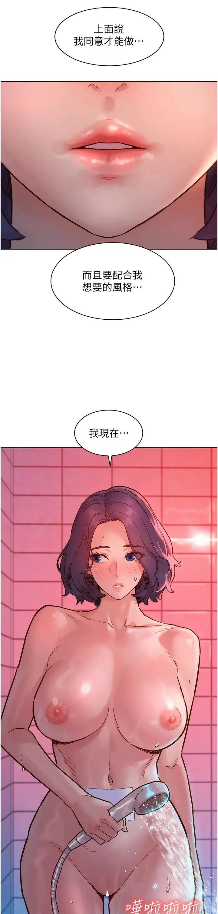 友情万睡 第71話-我用胸部幫你洗… 第9页