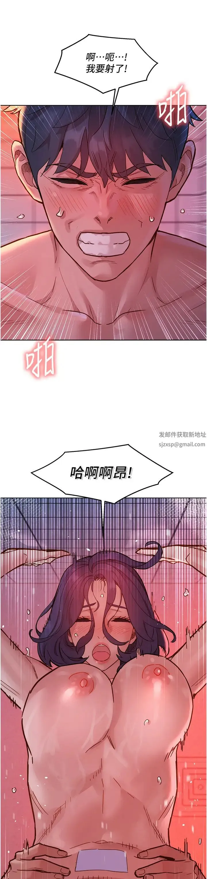 友情万睡 第71話-我用胸部幫你洗… 第43页