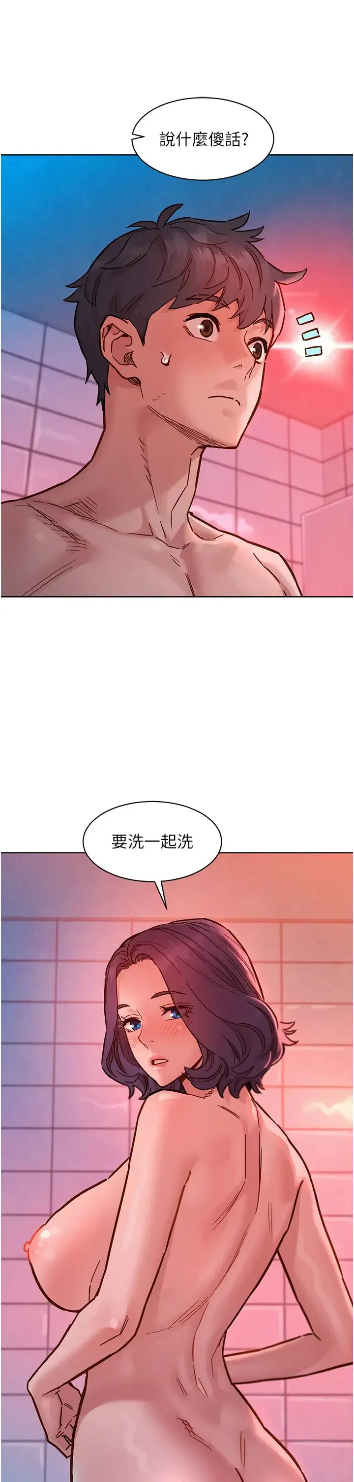 友情万睡 第71話-我用胸部幫你洗… 第5页
